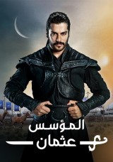 المؤسس: عثمان المؤسس: عثمان