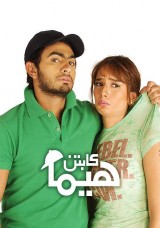 كابتن هيما كابتن هيما