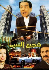 Shagea' Al Cima