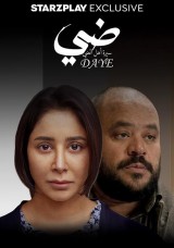 ضي (سيرة أهل الضي)