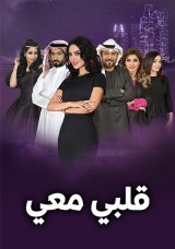 قلبي معي