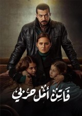 Faten Amal Harby