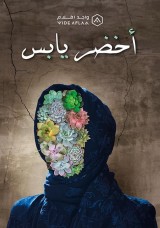Akhdar Yabes