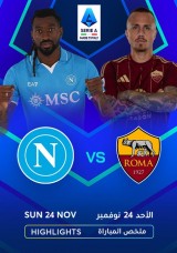 كرة القدم: الدوري الإيطالي - نابولي ضد روما - ملخص مباراة كرة القدم: الدوري الإيطالي - نابولي ضد روما - ملخص مباراة
