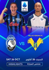 كرة القدم: الدوري الإيطالي - أتالانتا ضد هيلاس فيرونا - ملخص مباراة
