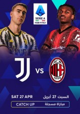 الدوري الإيطالي - يوفنتوس يواجه ميلان - إعادة الدوري الإيطالي - يوفنتوس يواجه ميلان - إعادة