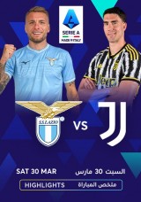 كرة القدم: الدوري الإيطالي - ملخص مباراة لاتسيو ضد يوفنتوس كرة القدم: الدوري الإيطالي - ملخص مباراة لاتسيو ضد يوفنتوس
