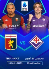 كرة القدم: الدوري الإيطالي - جنوى ضد فيورنتينا - ملخص مباراة كرة القدم: الدوري الإيطالي - جنوى ضد فيورنتينا - ملخص مباراة