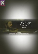 Ghussay Vich Ghussay Vich