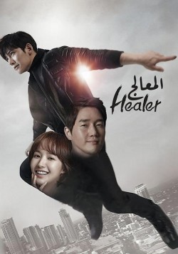 Healer (TV series) visual data 5