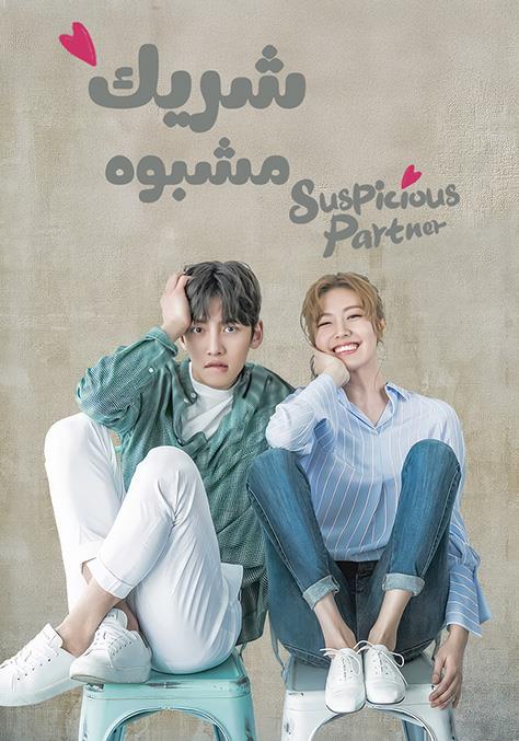 Watch Suspicious Partner For Free | STARZPLAY
