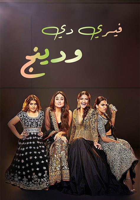 veere di wedding premiere on tv